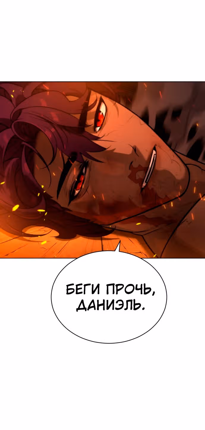 Белая кровь — Том 2 · Глава 73, страница 79