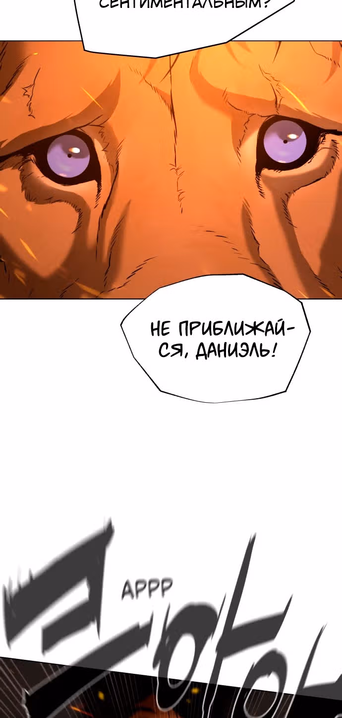 Белая кровь — Том 2 · Глава 73, страница 81