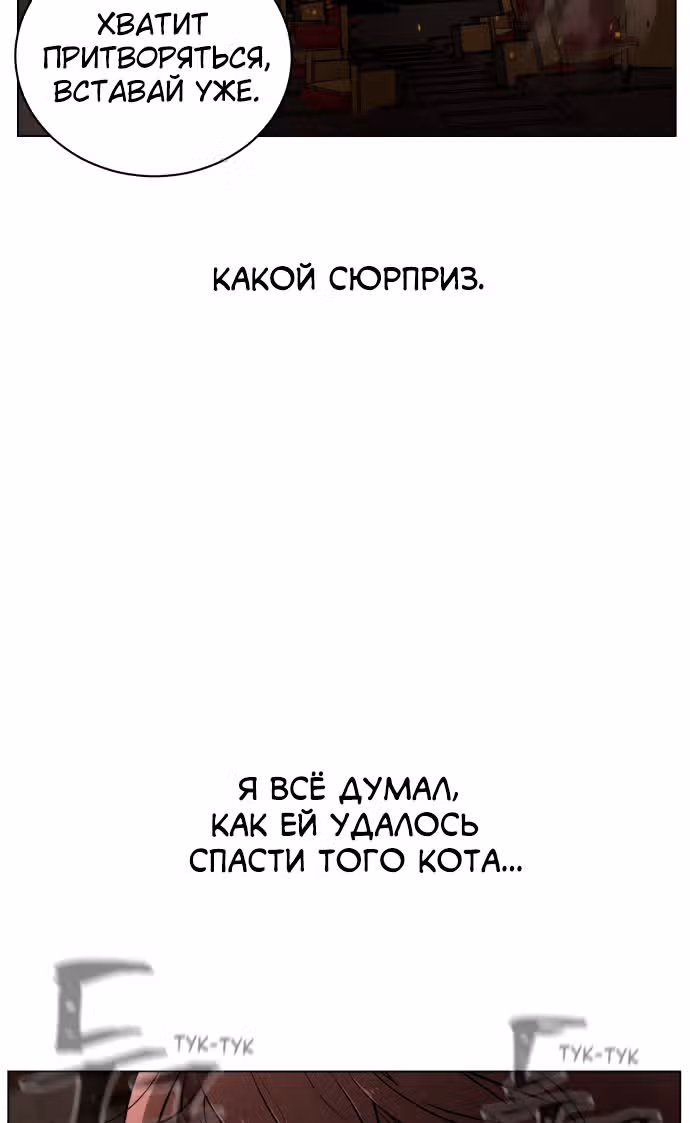 Белая кровь — Том 2 · Глава 73, страница 100