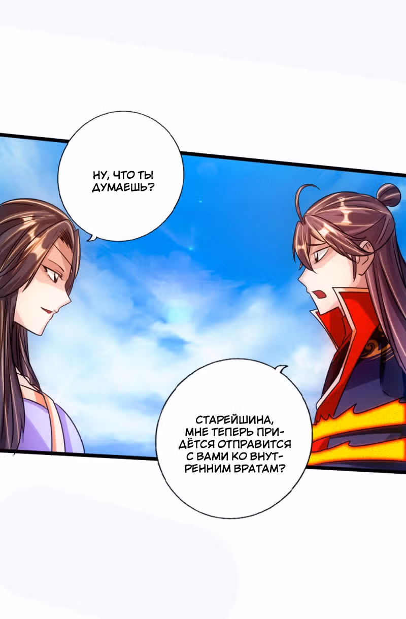 Контратака изгнанного ученика — Том 1 · Глава 69, страница 17