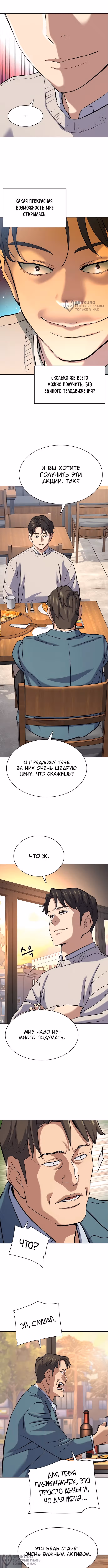 Младший сын конгломерата — Том 1 · Глава 151, страница 12