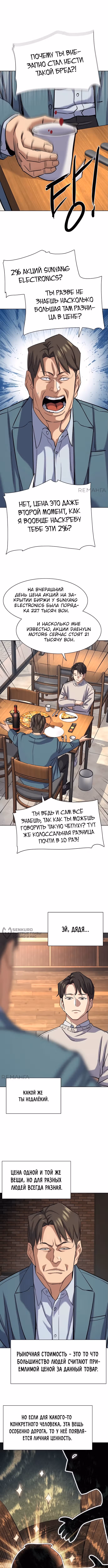 Младший сын конгломерата — Том 1 · Глава 151, страница 14