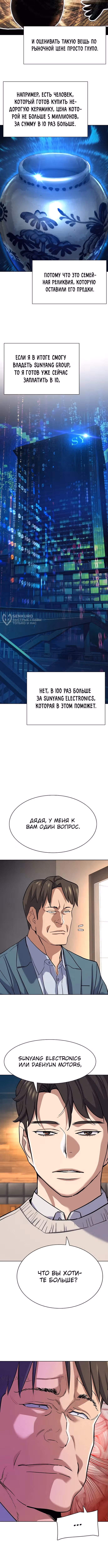 Младший сын конгломерата — Том 1 · Глава 151, страница 15