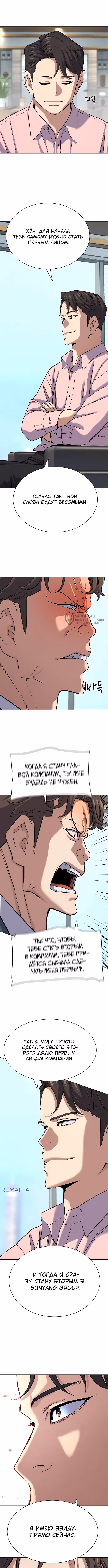 Младший сын конгломерата — Том 1 · Глава 151, страница 3