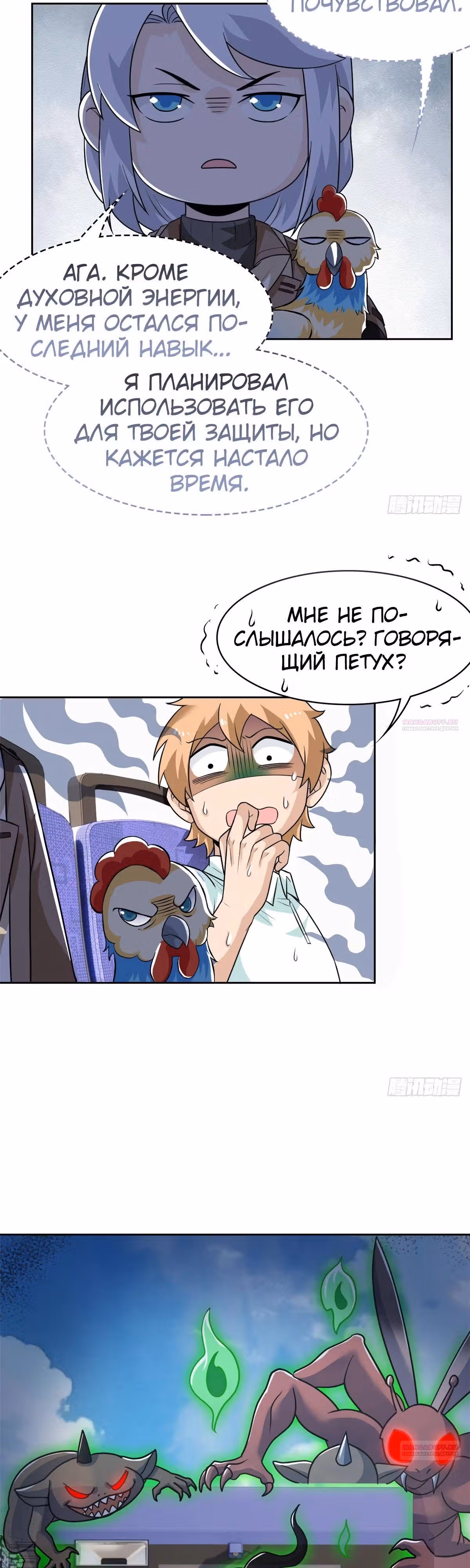 Сильнейший пробужденный из психушки — Том 1 · Глава 288, страница 18