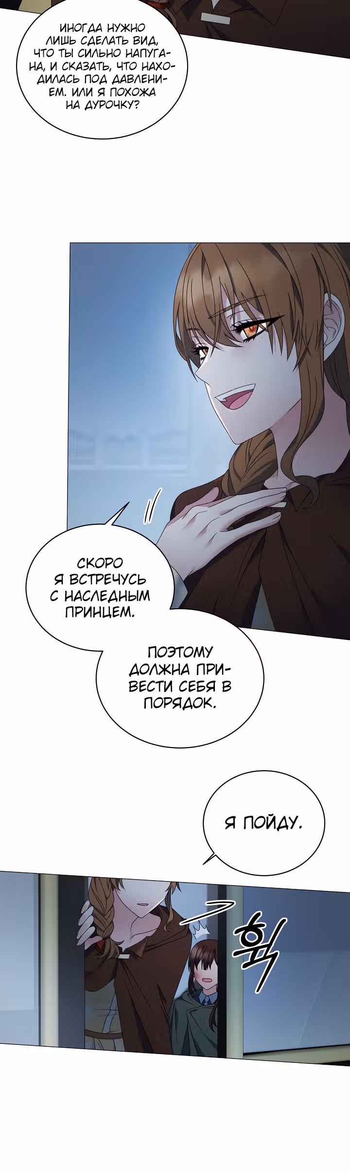 Хоть я и злодейка, я стану главной героиней! — Том 1 · Глава 19, страница 12