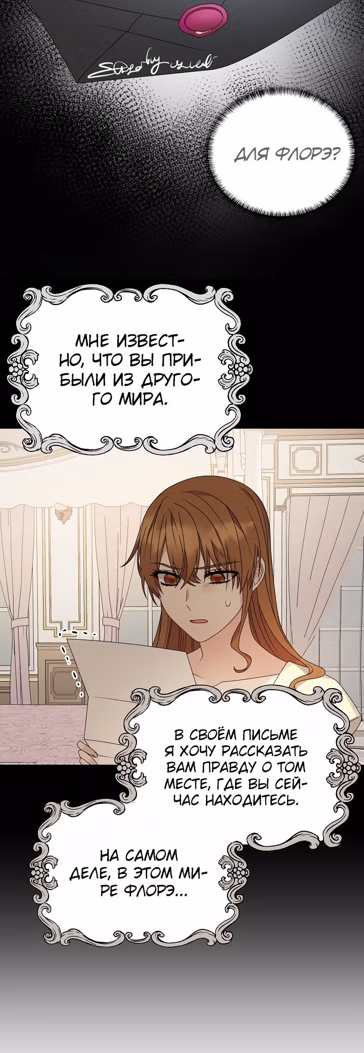 Хоть я и злодейка, я стану главной героиней! — Том 1 · Глава 19, страница 18