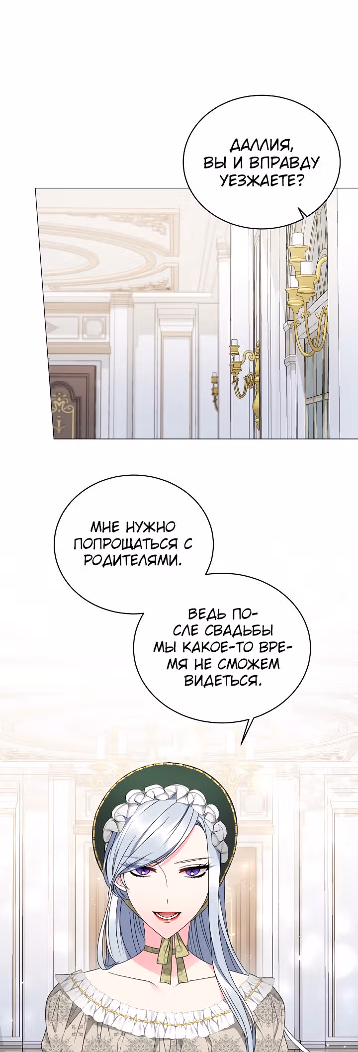 Хоть я и злодейка, я стану главной героиней! — Том 1 · Глава 19, страница 22