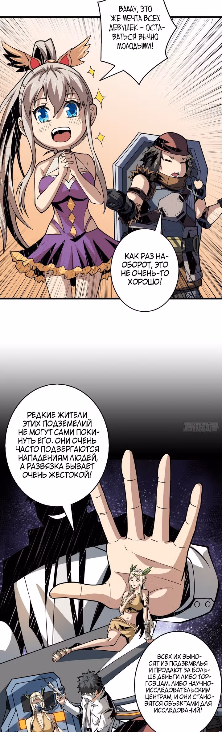 Новичок с аккаунтом повелителя — Том 1 · Глава 96, страница 17