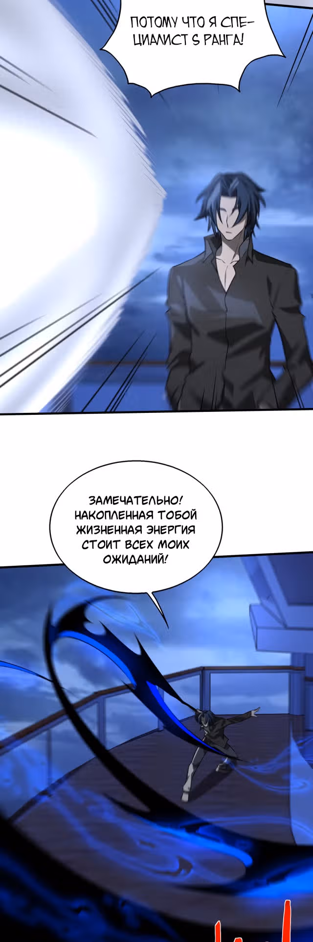 Злодей, вернувшийся из ада — Том 1 · Глава 34, страница 26
