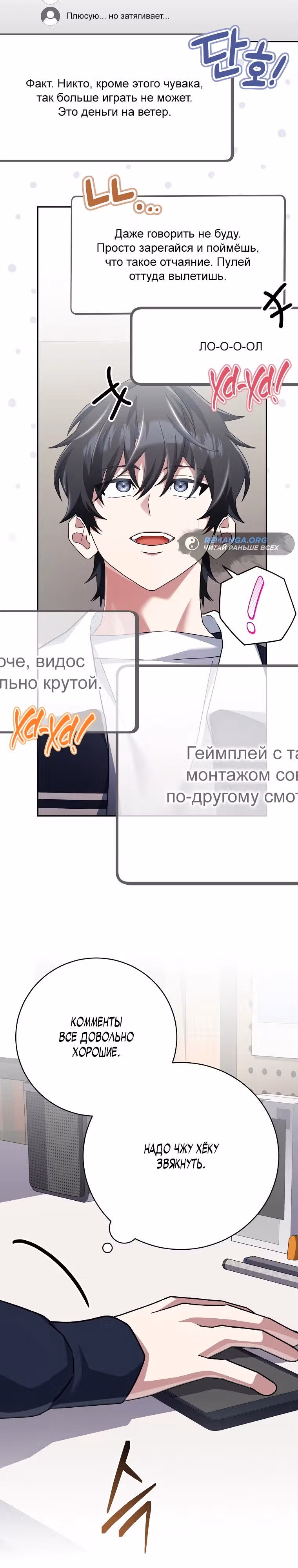 Стрим гениального лучника — Том 1 · Глава 13, страница 20