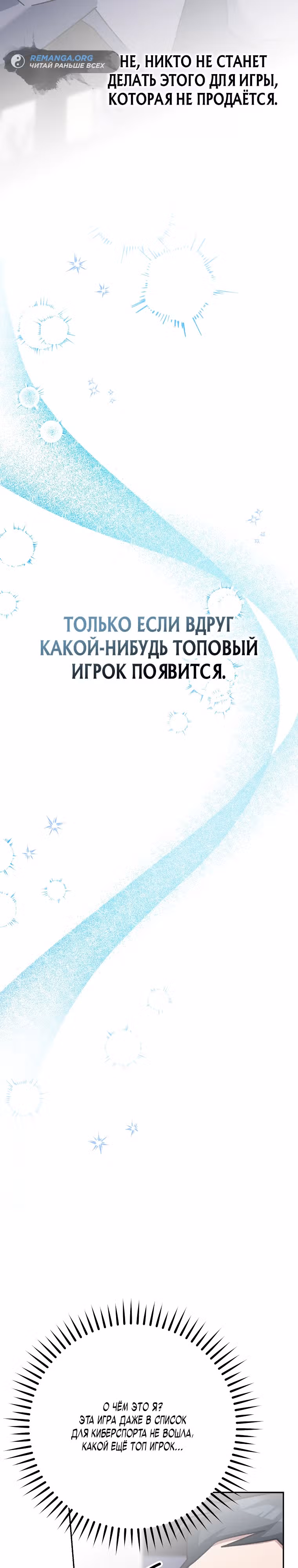 Стрим гениального лучника — Том 1 · Глава 13, страница 37
