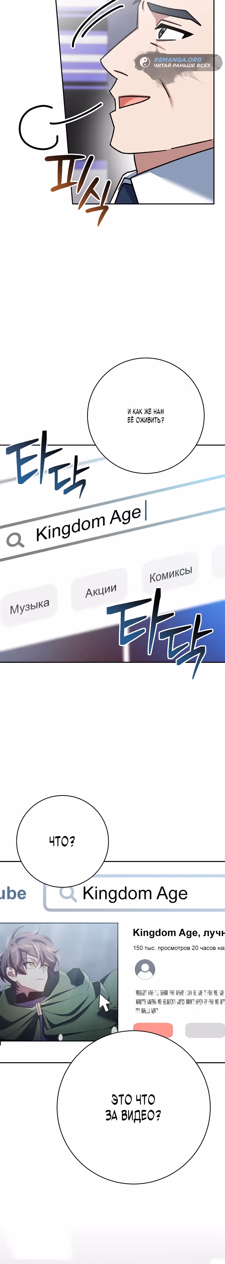 Стрим гениального лучника — Том 1 · Глава 13, страница 38