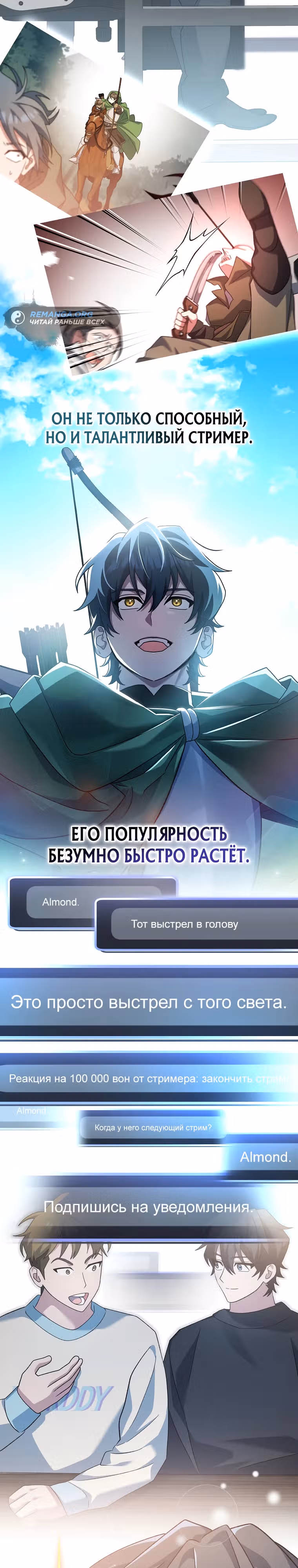 Стрим гениального лучника — Том 1 · Глава 13, страница 42