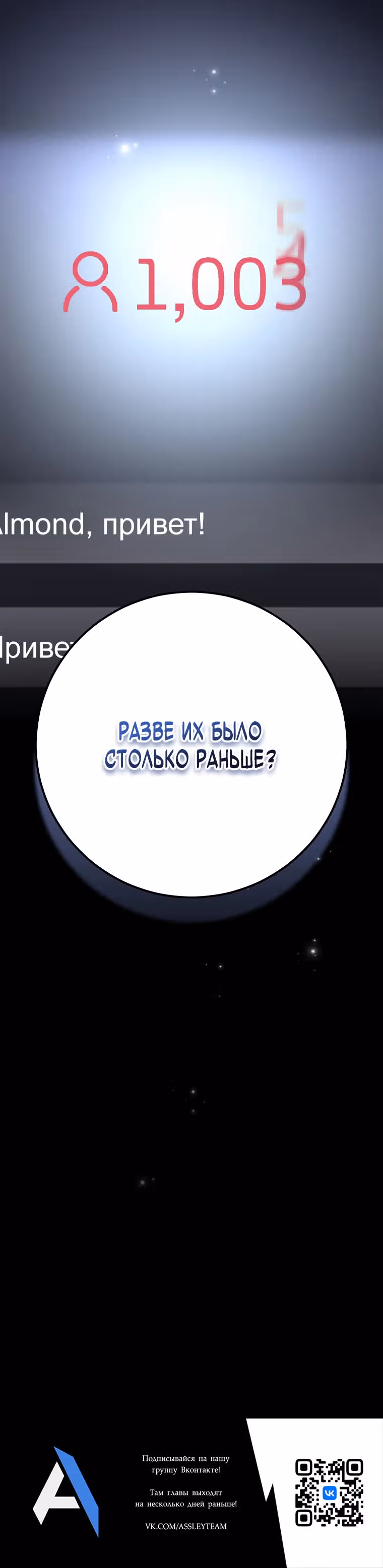 Стрим гениального лучника — Том 1 · Глава 13, страница 46