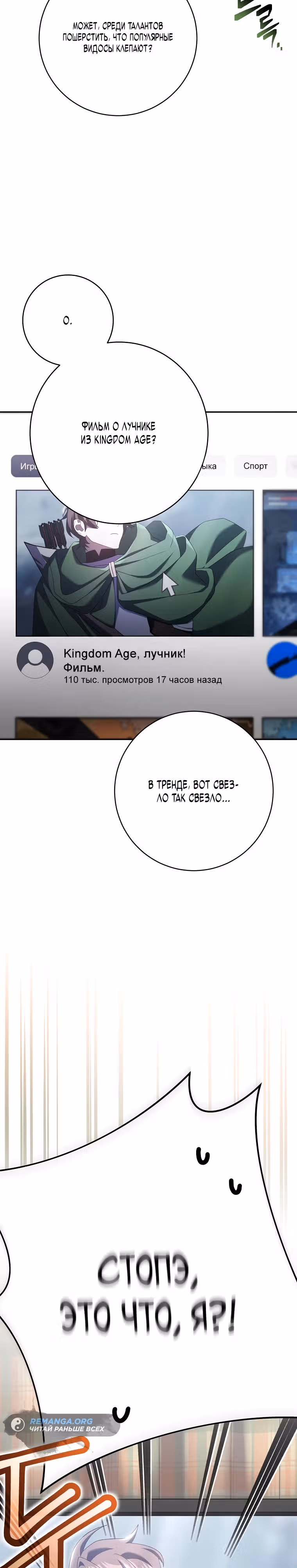 Стрим гениального лучника — Том 1 · Глава 13, страница 8