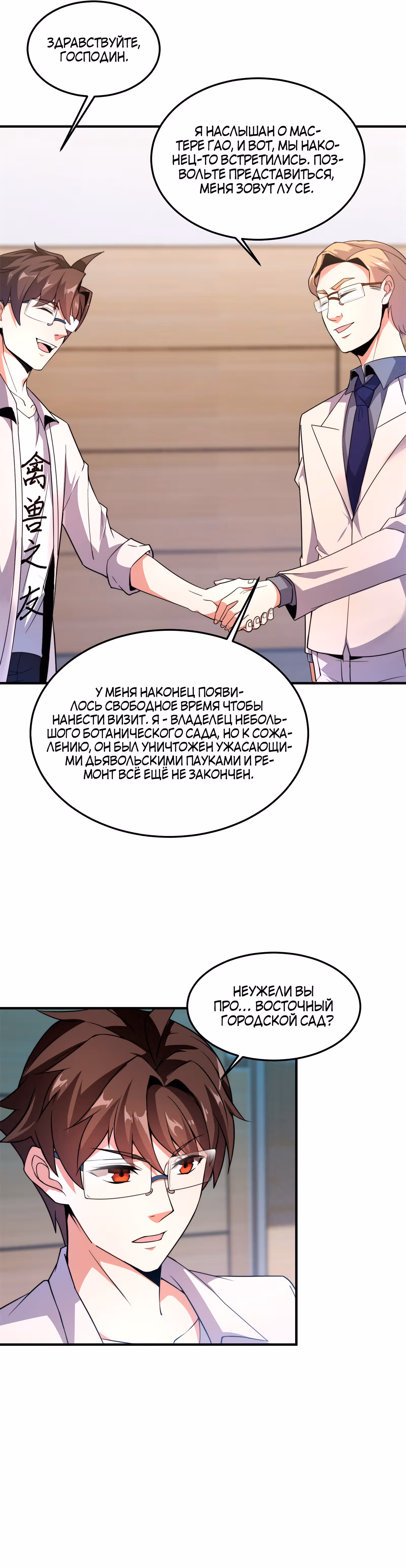 Эволюция монстров-питомцев — Том 1 · Глава 44, страница 2