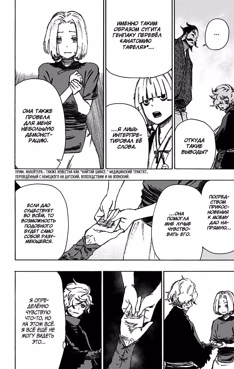 Адский рай — Том 4 · Глава 34, страница 8