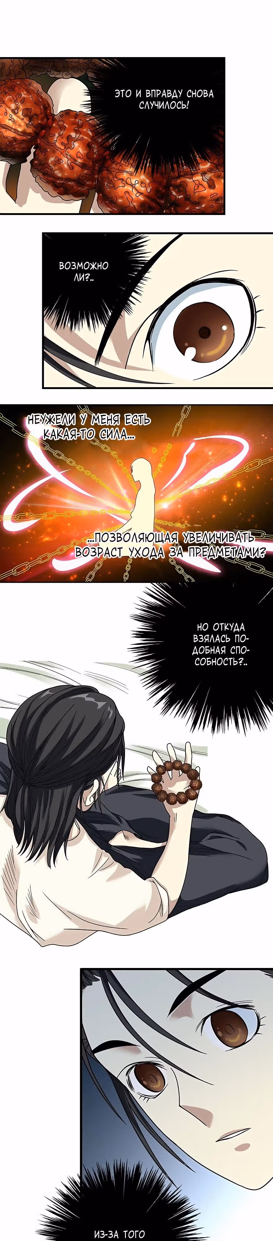 Собиратель Божественного — Том 1 · Глава 12, страница 13