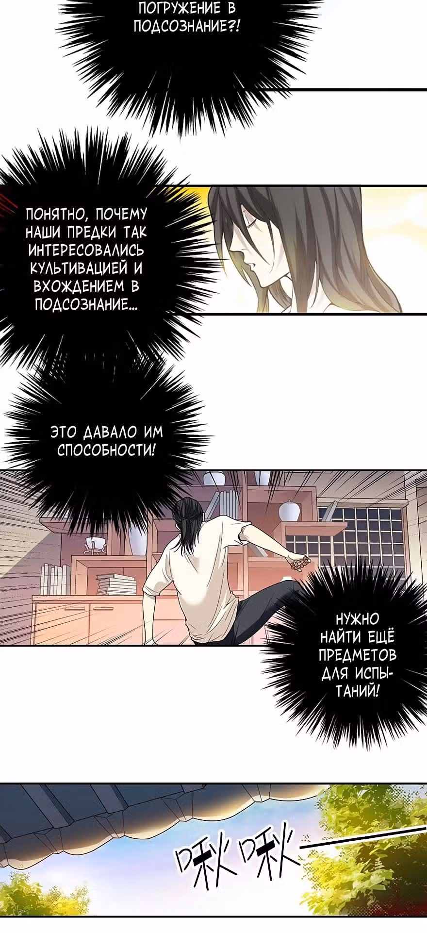 Собиратель Божественного — Том 1 · Глава 12, страница 14