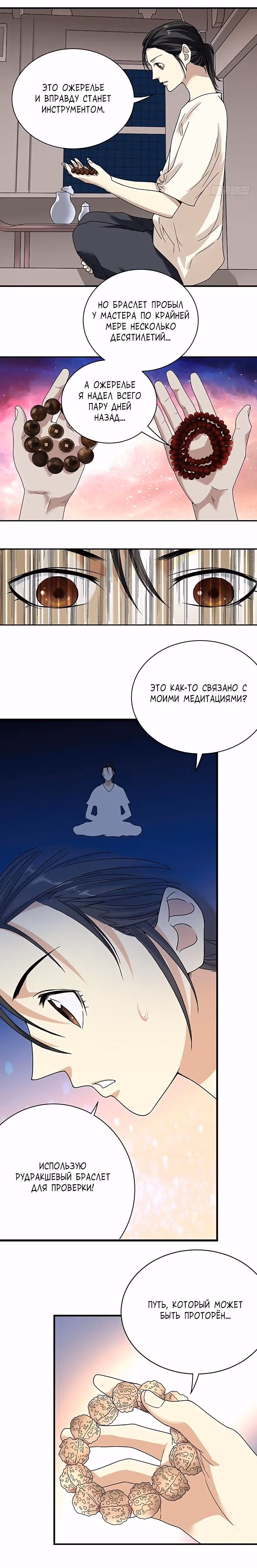 Собиратель Божественного — Том 1 · Глава 12, страница 10