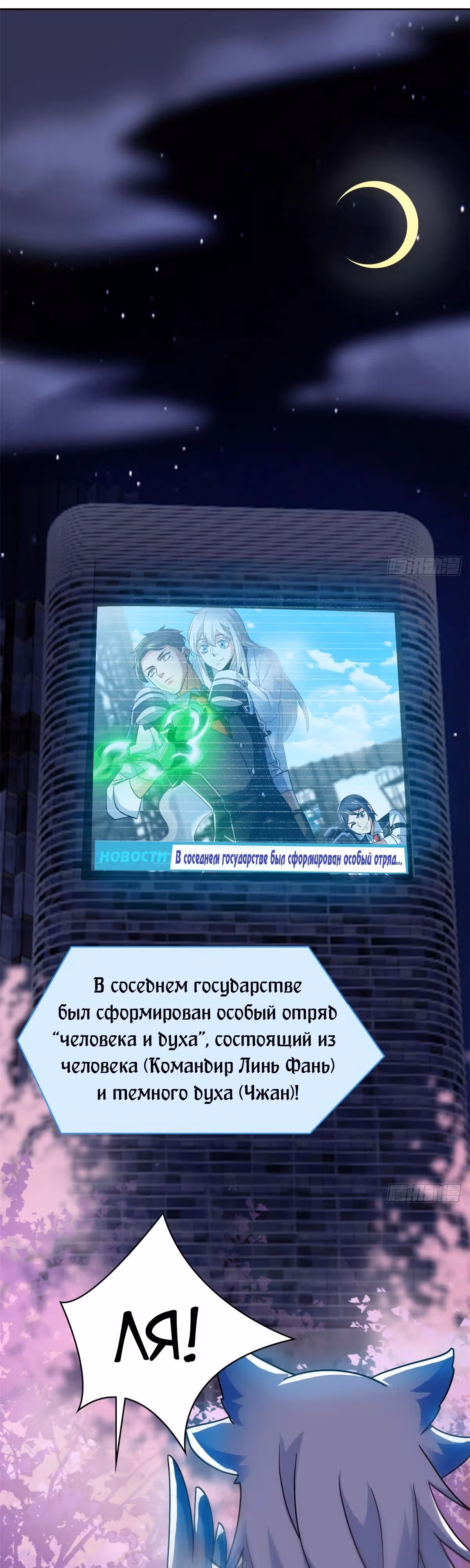 Сильнейший пробужденный из психушки — Том 1 · Глава 286, страница 3