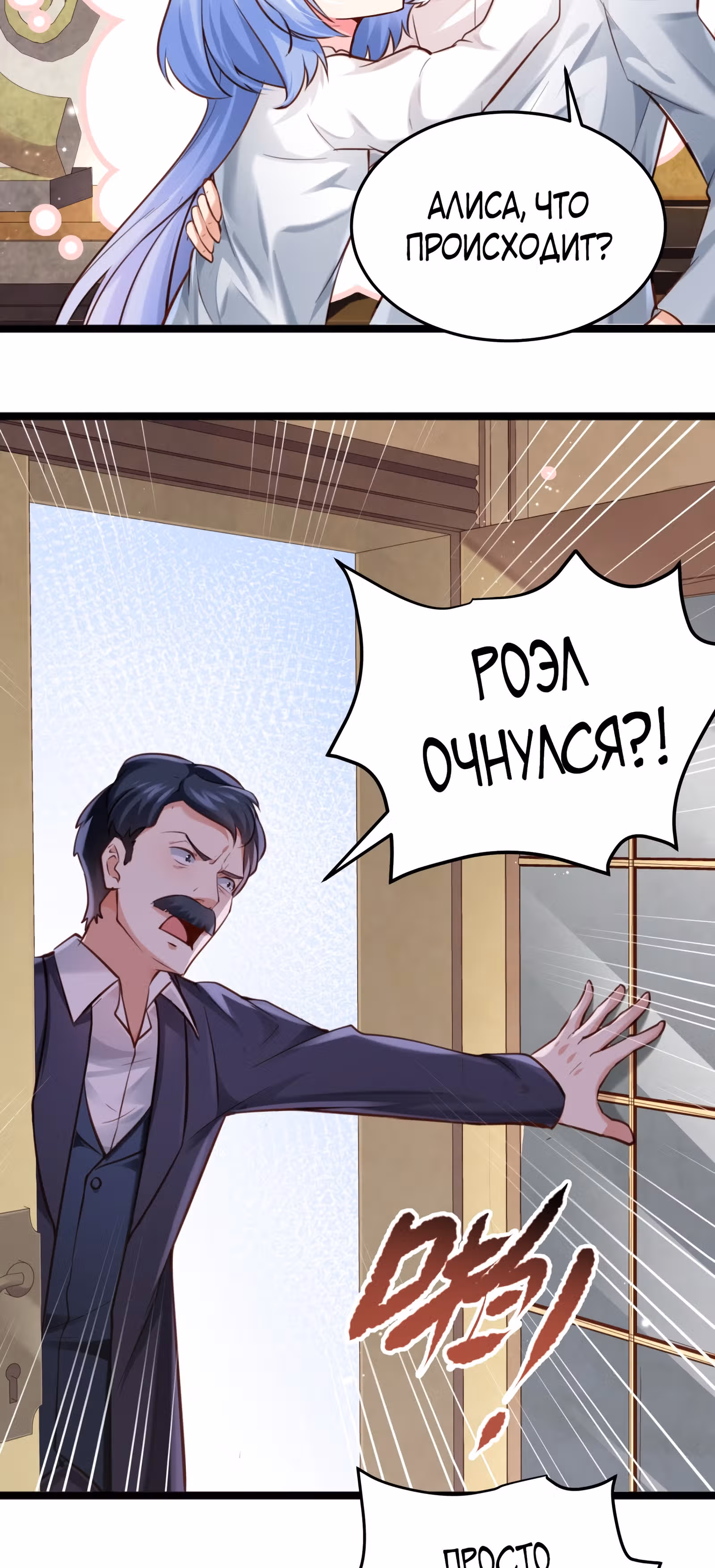 Злодей не хочет встретить роковой финал — Том 1 · Глава 7, страница 26