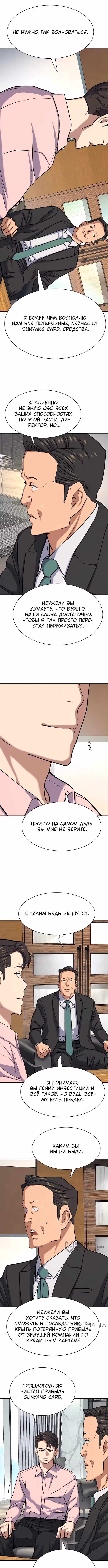 Младший сын конгломерата — Том 1 · Глава 150, страница 5
