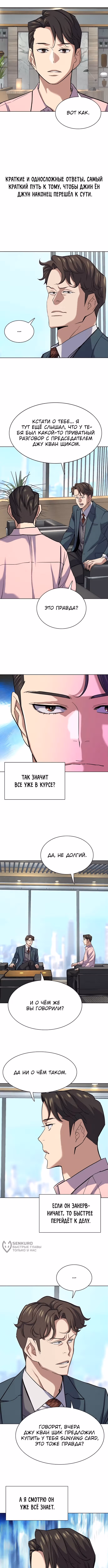 Младший сын конгломерата — Том 1 · Глава 150, страница 9