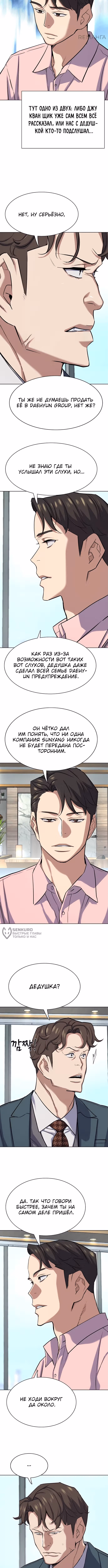 Младший сын конгломерата — Том 1 · Глава 150, страница 10