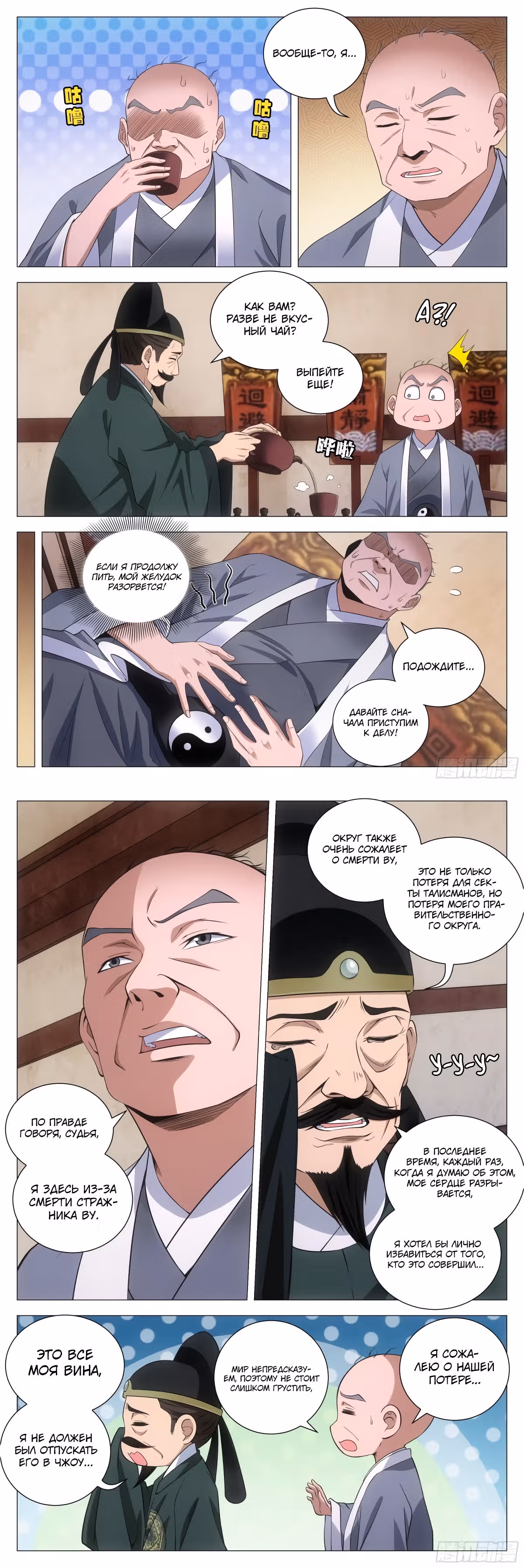 Перерождение в Бессмертного Ли — Том 1 · Глава 96, страница 5