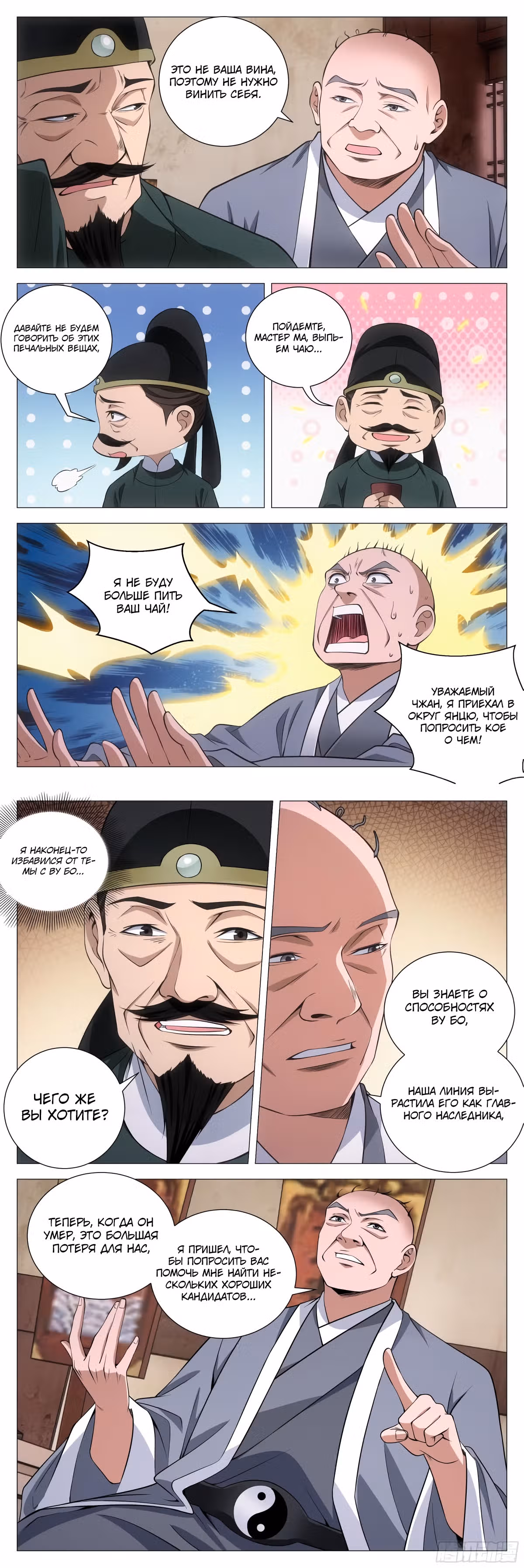 Перерождение в Бессмертного Ли — Том 1 · Глава 96, страница 6