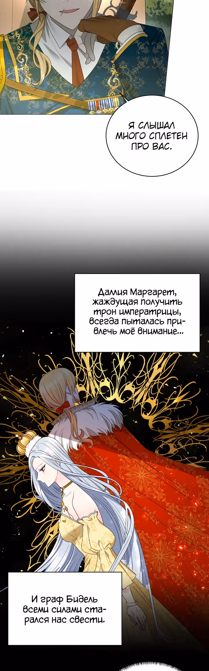 Хоть я и злодейка, я стану главной героиней! — Том 1 · Глава 20, страница 16