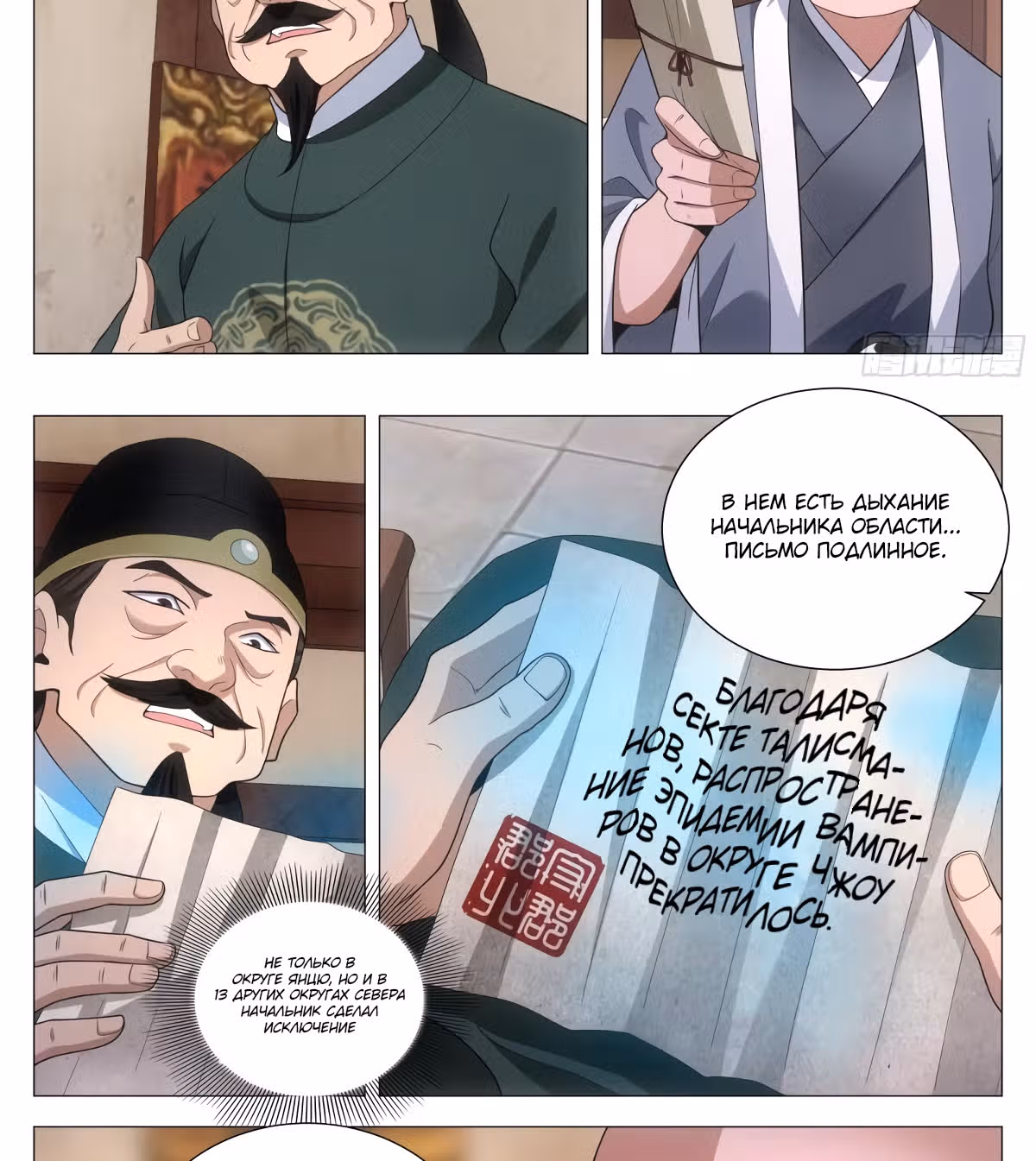 Перерождение в Бессмертного Ли — Том 1 · Глава 97, страница 2