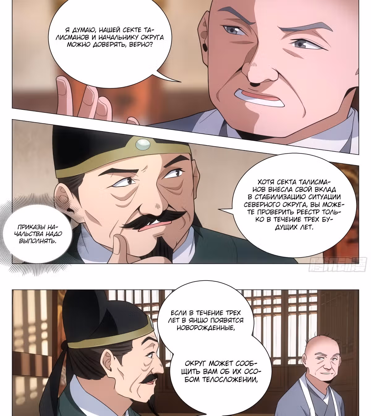 Перерождение в Бессмертного Ли — Том 1 · Глава 97, страница 3