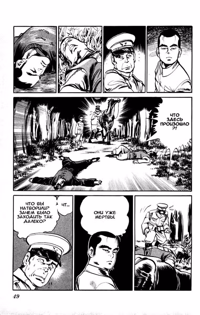 Кенжи — Том 2 · Глава 3, страница 9