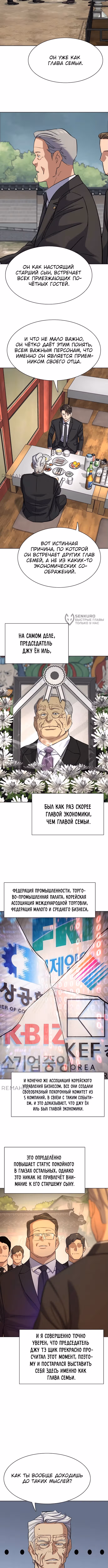 Младший сын конгломерата — Том 1 · Глава 149, страница 3