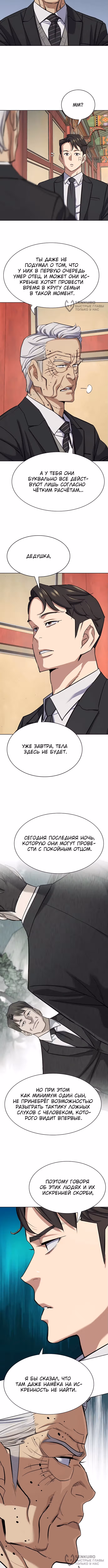 Младший сын конгломерата — Том 1 · Глава 149, страница 4