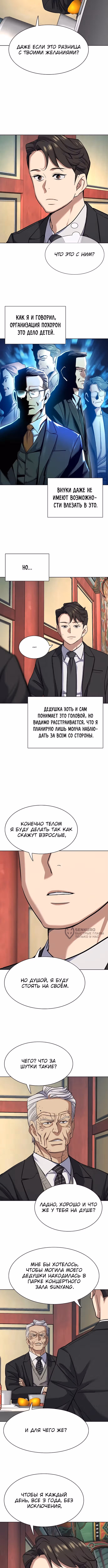 Младший сын конгломерата — Том 1 · Глава 149, страница 6