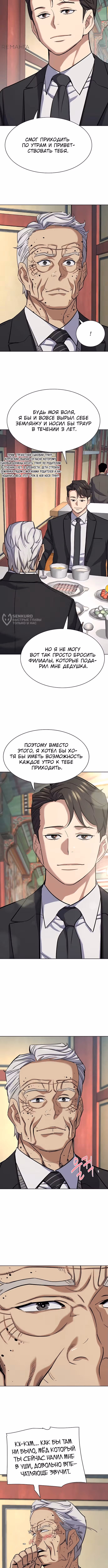 Младший сын конгломерата — Том 1 · Глава 149, страница 7