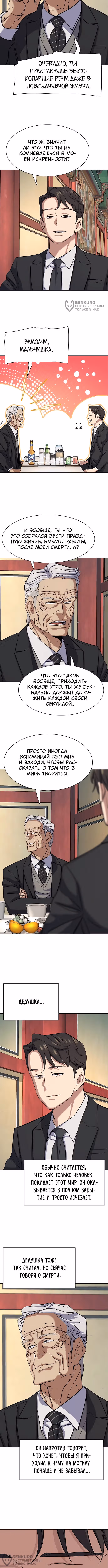 Младший сын конгломерата — Том 1 · Глава 149, страница 8