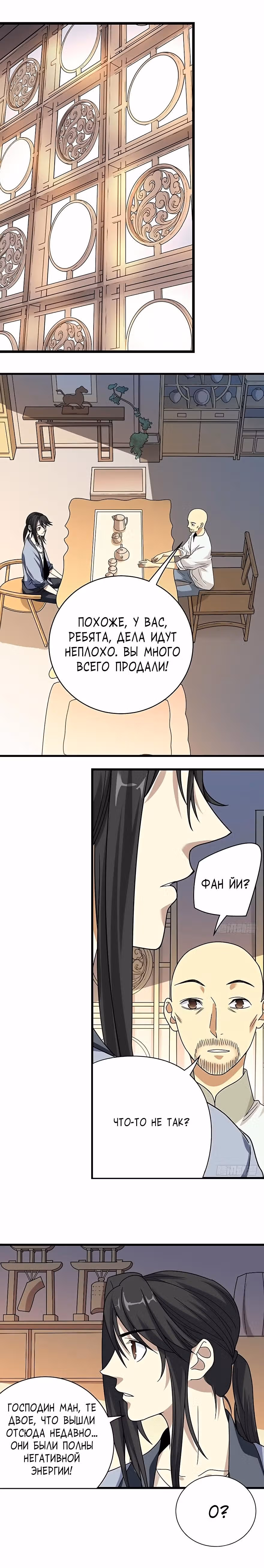 Собиратель Божественного — Том 1 · Глава 13, страница 4