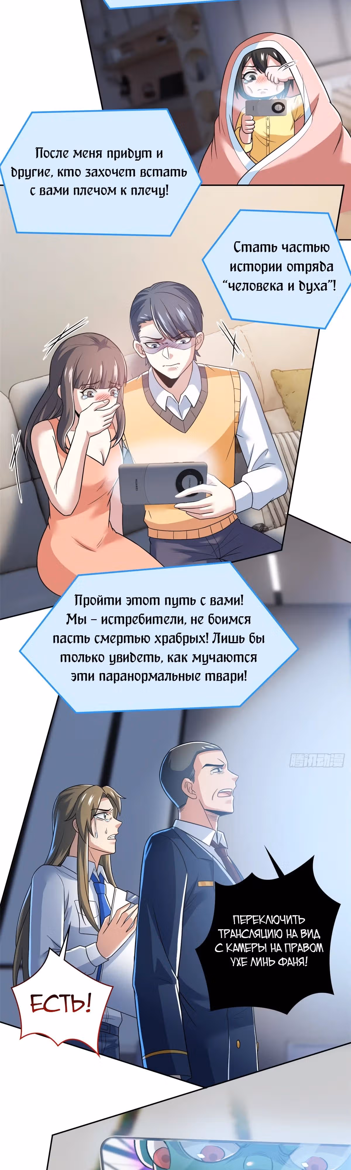 Сильнейший пробужденный из психушки — Том 1 · Глава 284, страница 11