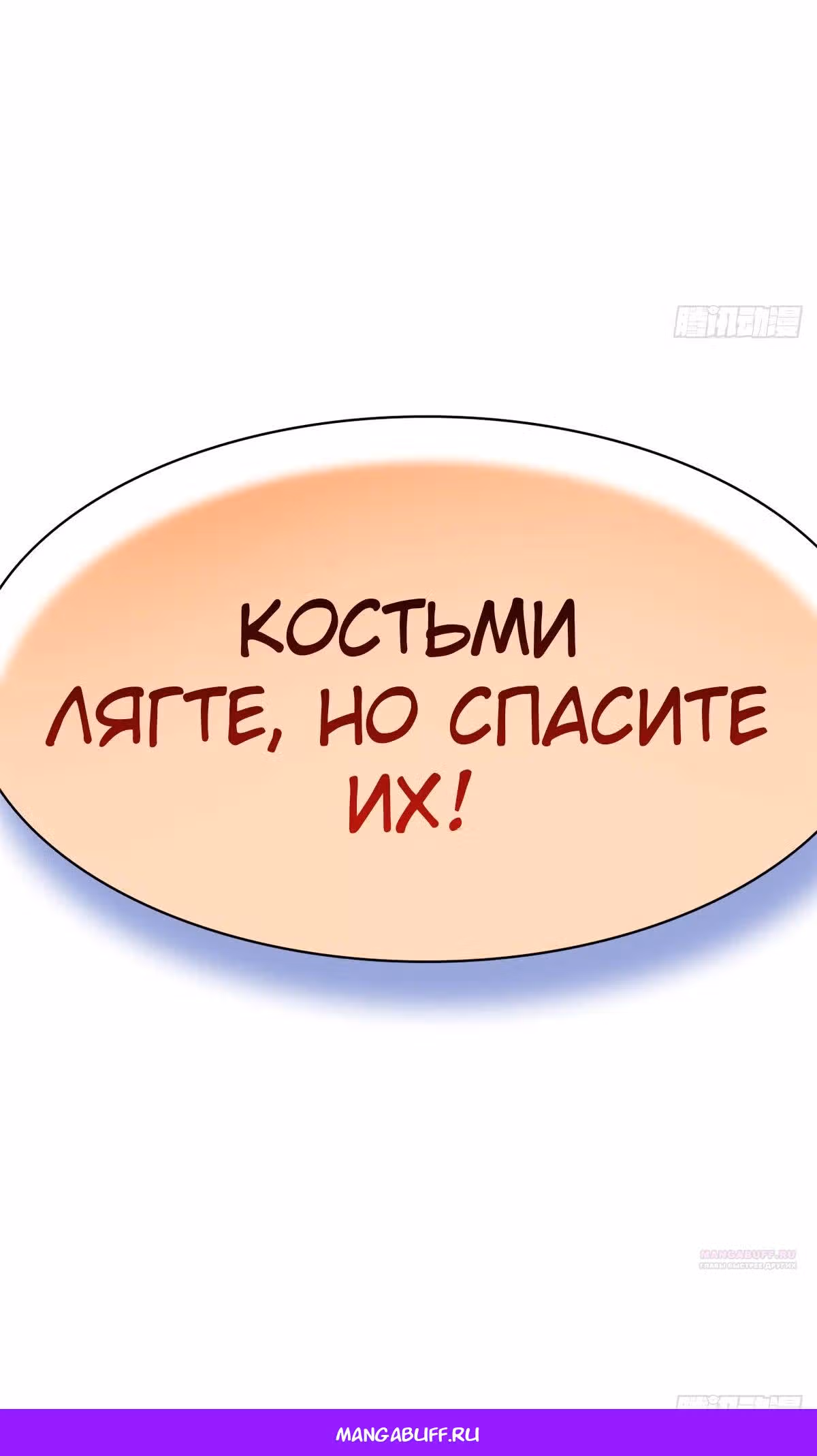 Сильнейший пробужденный из психушки — Том 1 · Глава 284, страница 24
