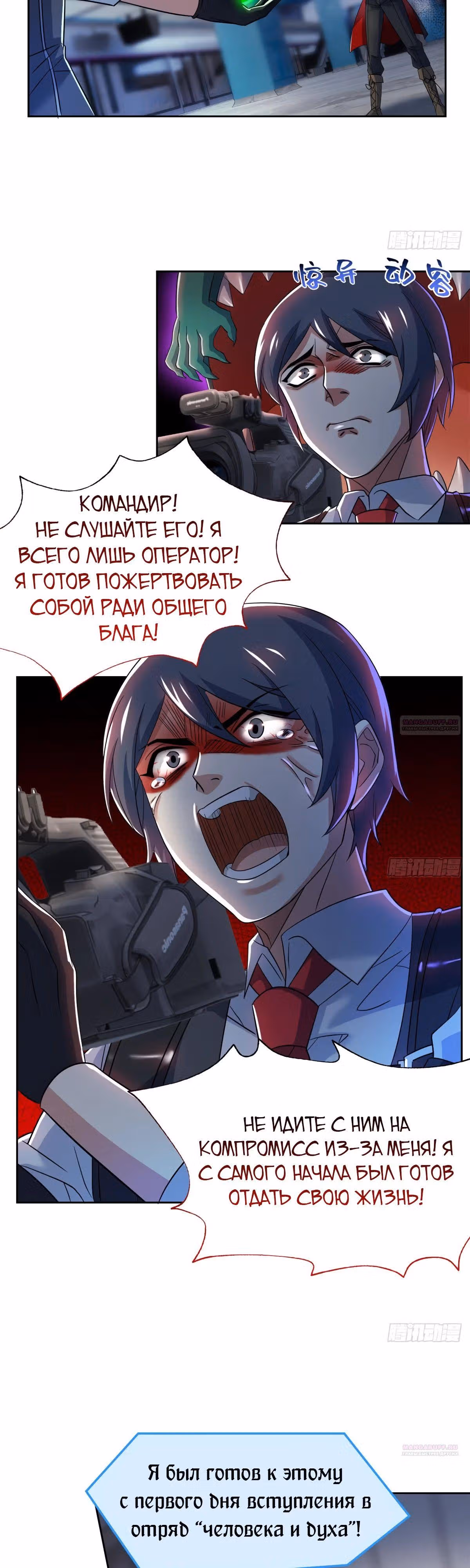 Сильнейший пробужденный из психушки — Том 1 · Глава 284, страница 10