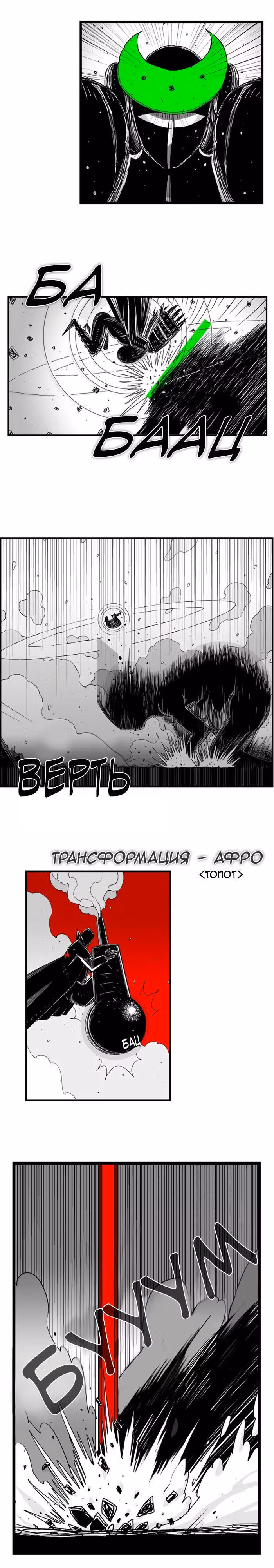 Хэллпер — Том 7 · Глава 62, страница 6