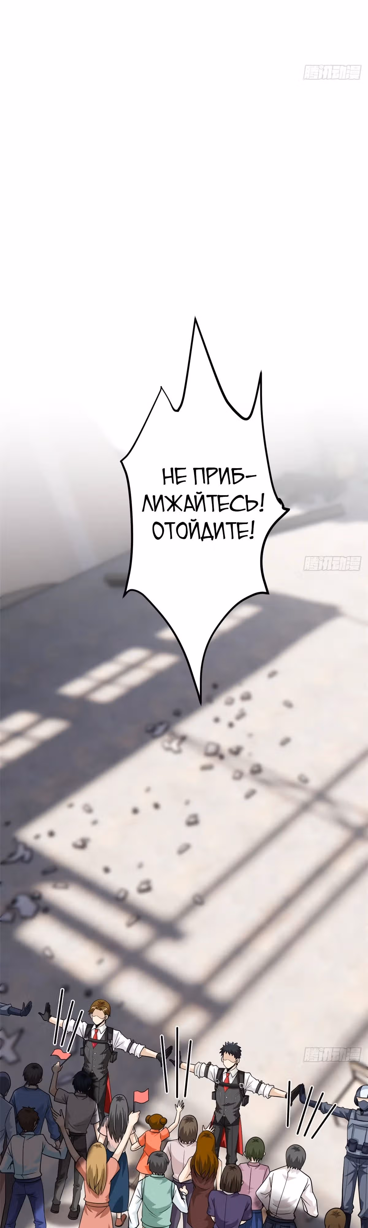 Сильнейший пробужденный из психушки — Том 1 · Глава 283, страница 11