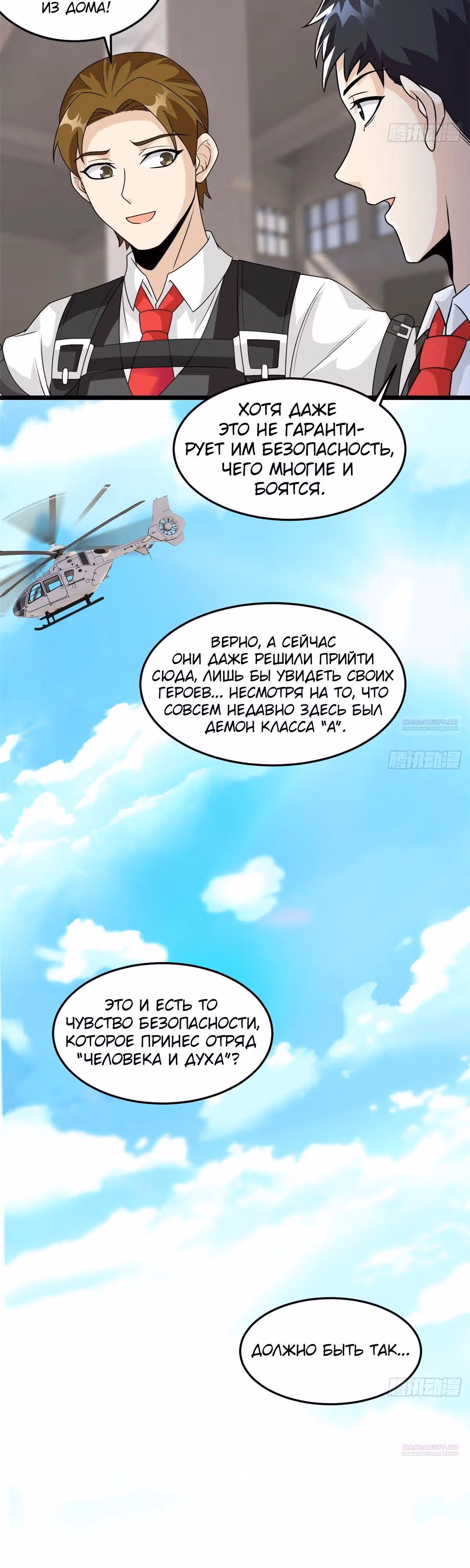 Сильнейший пробужденный из психушки — Том 1 · Глава 283, страница 20