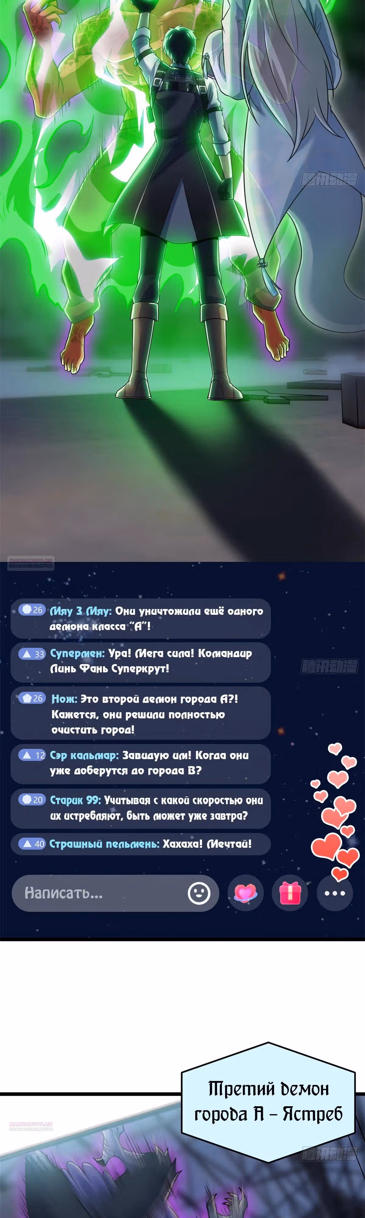 Сильнейший пробужденный из психушки — Том 1 · Глава 283, страница 8