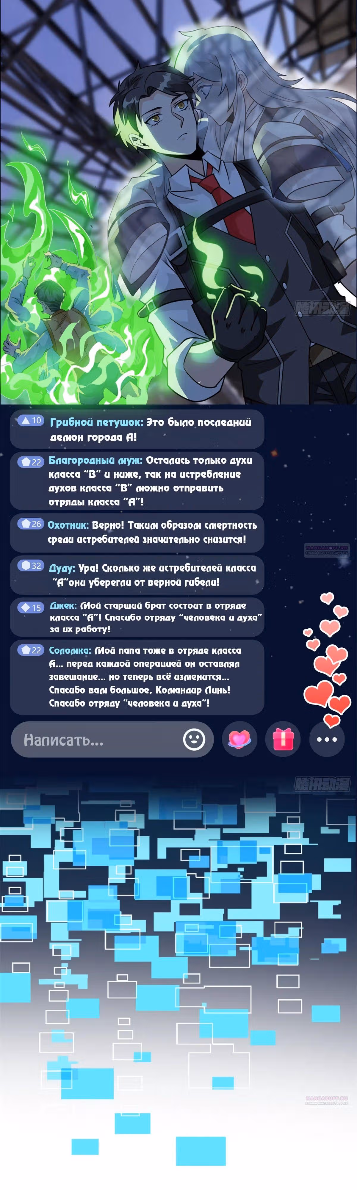 Сильнейший пробужденный из психушки — Том 1 · Глава 283, страница 10